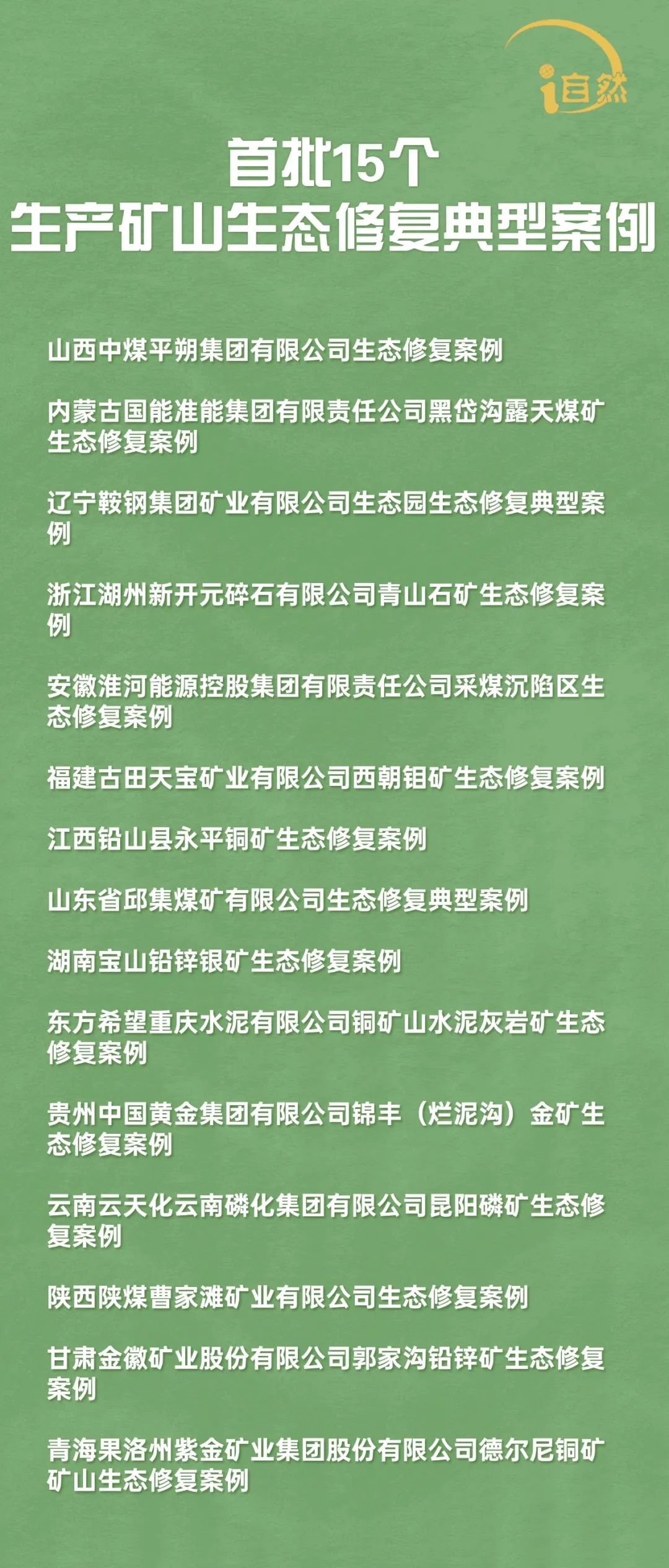 矿山生态修复案例 矿山生态修复案例