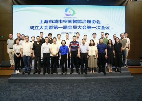 天下首家！上海市都会空间智能治理协会扬帆起航，，聚焦人工智能赋能超大都会治理新图景